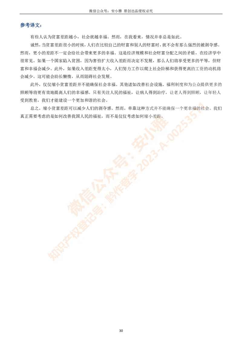 1-4月A类写作预测素材（大小作文）_口语题库&写作素材&听力机经_写作素材&听力机经_2024年1-4月安小雅写作素材