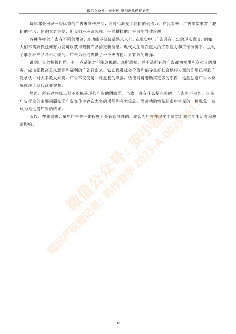 1-4月A类写作预测素材（大小作文）_口语题库&写作素材&听力机经_写作素材&听力机经_2024年1-4月安小雅写作素材