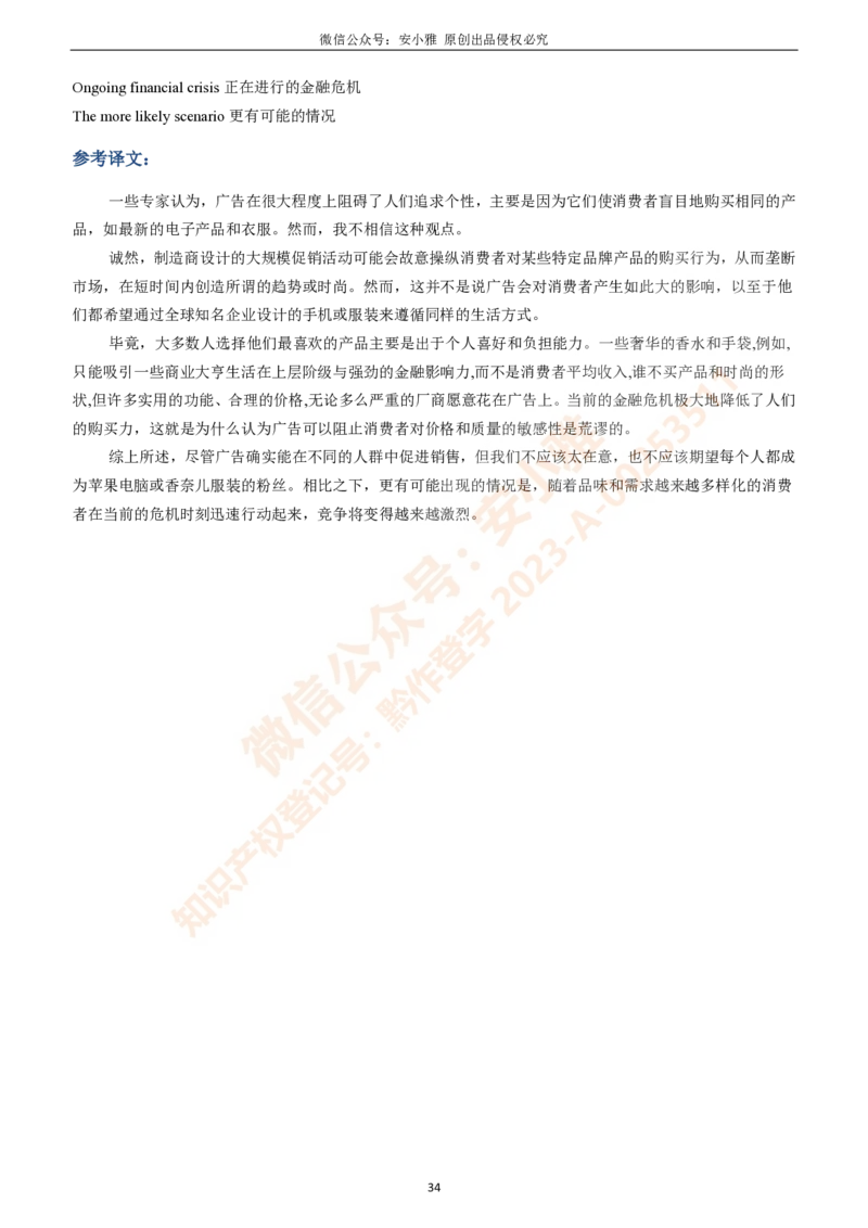 1-4月A类写作预测素材（大小作文）_口语题库&写作素材&听力机经_写作素材&听力机经_2024年1-4月安小雅写作素材
