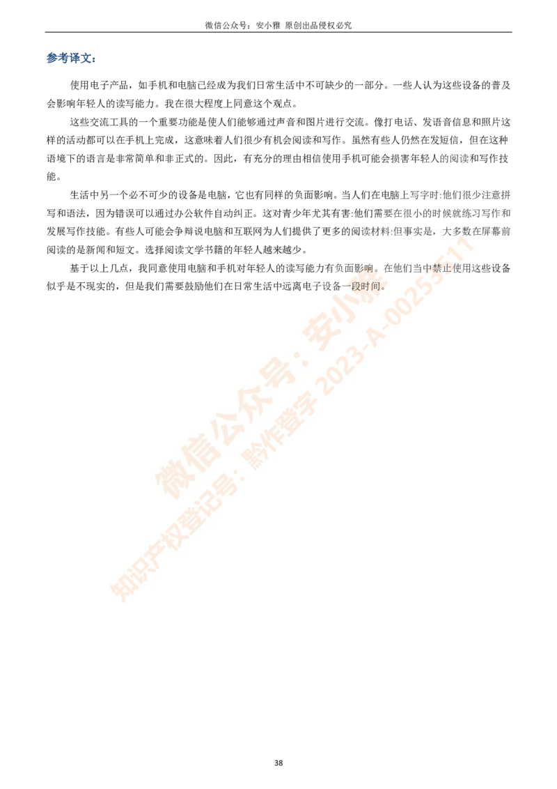1-4月A类写作预测素材（大小作文）_口语题库&写作素材&听力机经_写作素材&听力机经_2024年1-4月安小雅写作素材