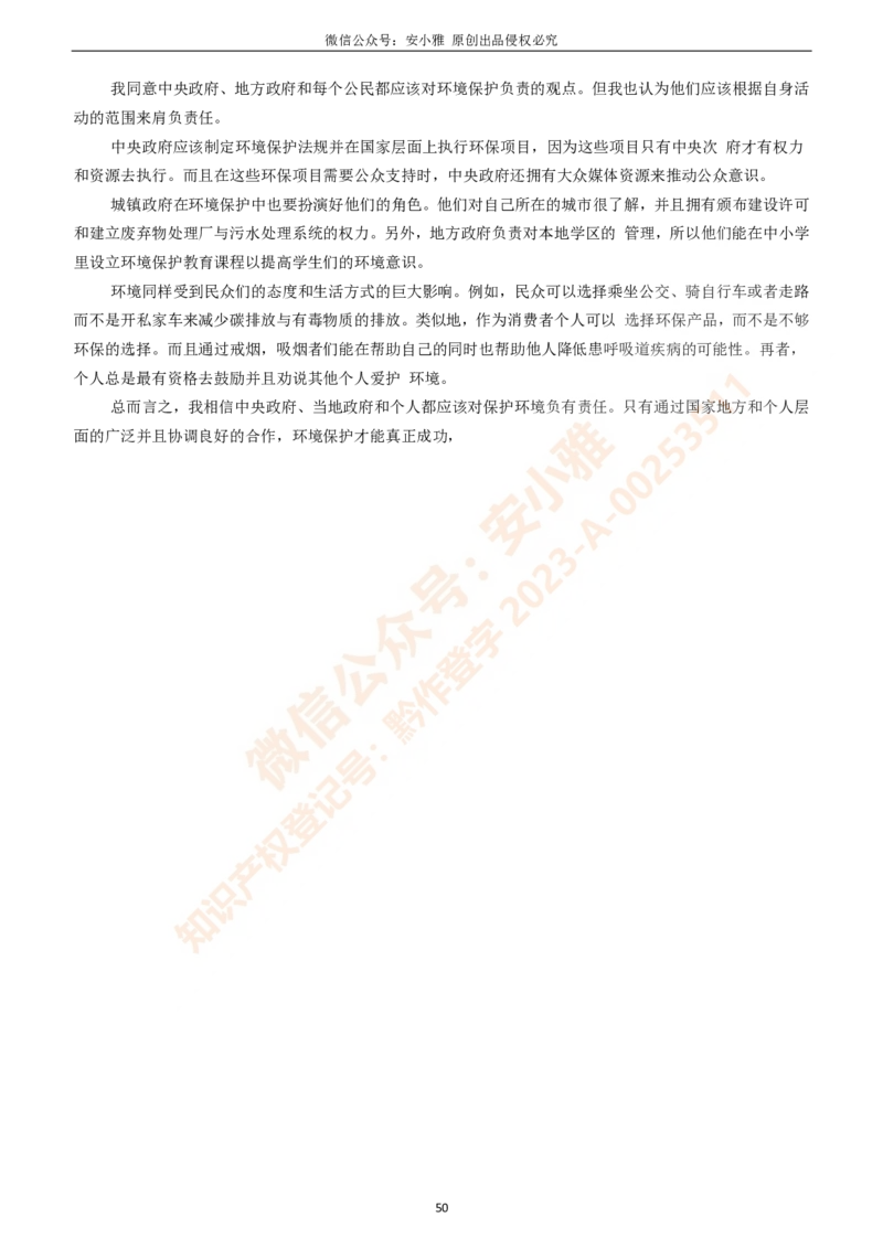 1-4月A类写作预测素材（大小作文）_口语题库&写作素材&听力机经_写作素材&听力机经_2024年1-4月安小雅写作素材