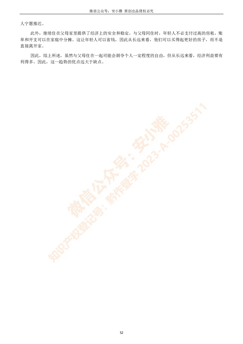 1-4月A类写作预测素材（大小作文）_口语题库&写作素材&听力机经_写作素材&听力机经_2024年1-4月安小雅写作素材
