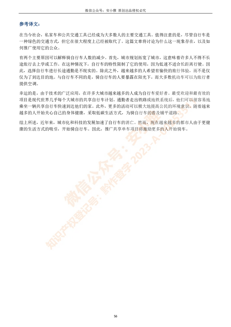 1-4月A类写作预测素材（大小作文）_口语题库&写作素材&听力机经_写作素材&听力机经_2024年1-4月安小雅写作素材