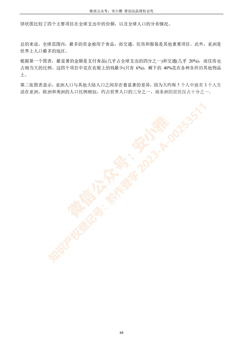 1-4月A类写作预测素材（大小作文）_口语题库&写作素材&听力机经_写作素材&听力机经_2024年1-4月安小雅写作素材