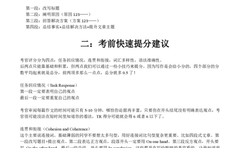 1-4月A类写作预测素材（大小作文）_口语题库&写作素材&听力机经_写作素材&听力机经_2024年1-4月安小雅写作素材