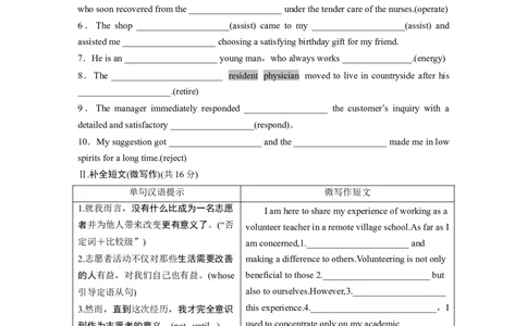 必修第三册Unit2　MoralsandVirtues_高中三年全科资料_高中_高中英语同步默写本