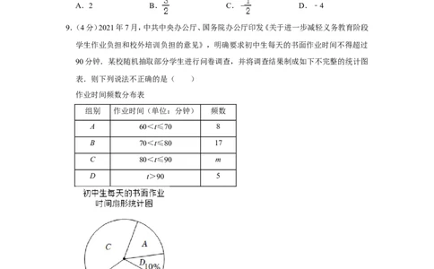 2022年贵州省遵义市中考数学试卷_中考复习资料_语数英物化_2数学中考复习_2025中考复习资料_中考真题（近三年）_2022年全国中考数学150份