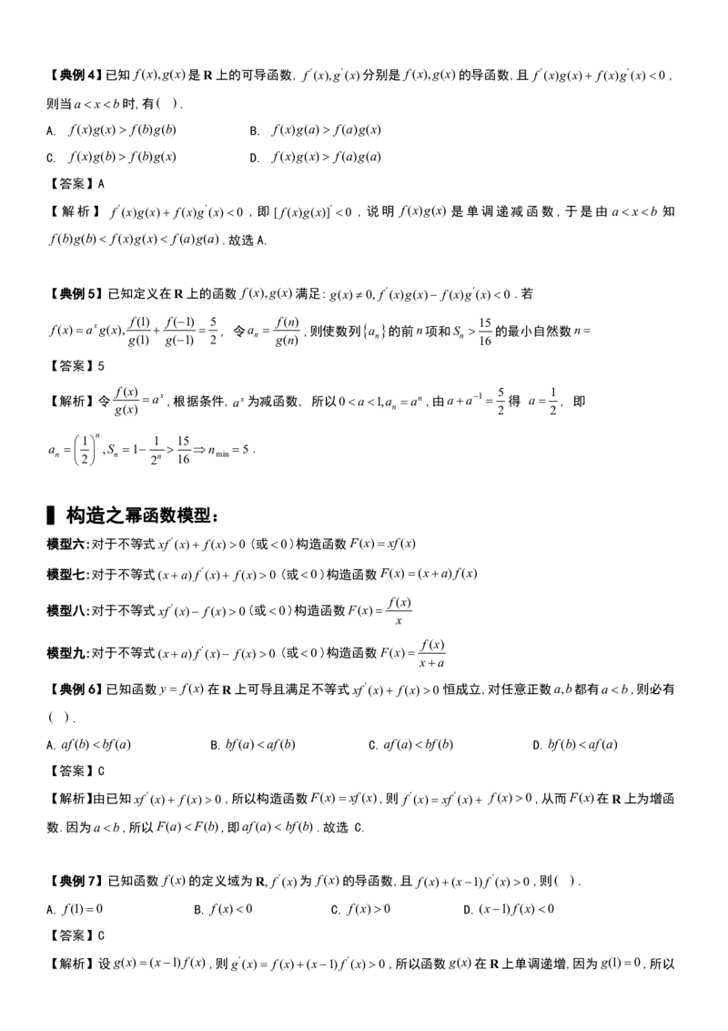 导数的构造_高中三年全科资料_高中三年全科资料_数学