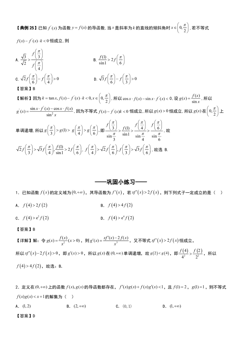 导数的构造_高中三年全科资料_高中三年全科资料_数学