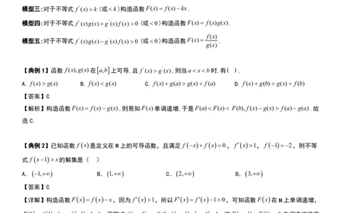 导数的构造_高中三年全科资料_高中三年全科资料_数学