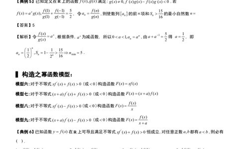 导数的构造_高中三年全科资料_高中三年全科资料_数学