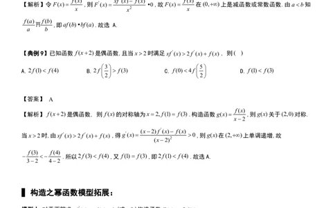 导数的构造_高中三年全科资料_高中三年全科资料_数学