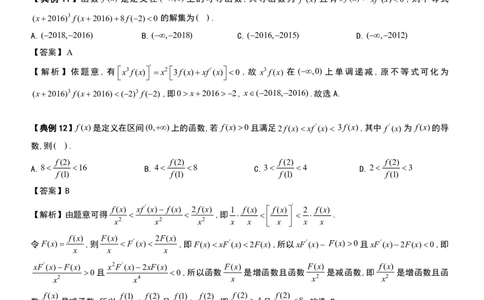 导数的构造_高中三年全科资料_高中三年全科资料_数学