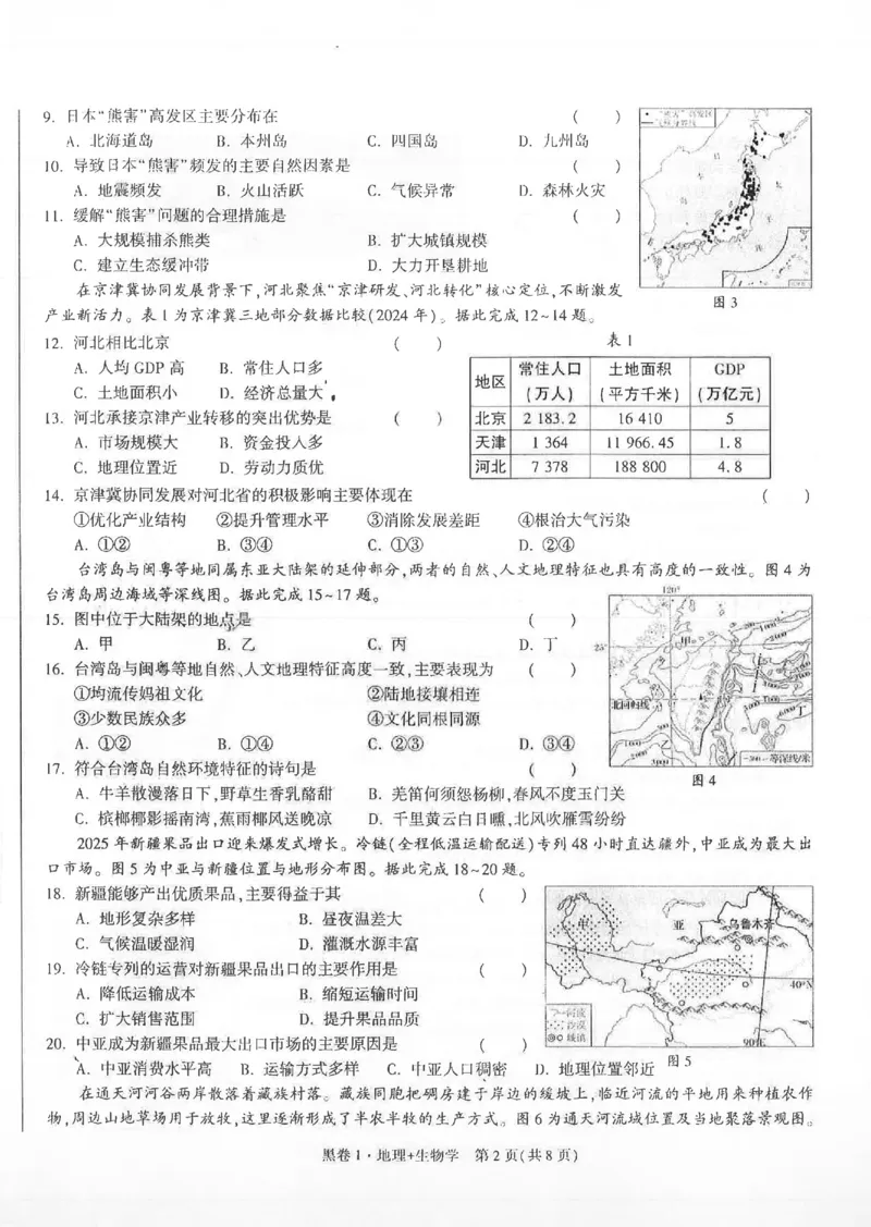 2026《万唯中考&bull;江西生地黑白卷》黑卷1_中考押题2026《中考押题》系列（9科全套实时更新中）_万唯2026版初中《万唯黑白卷》地生（江西）
