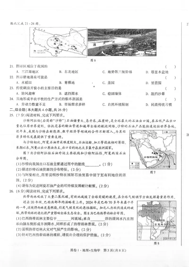 2026《万唯中考&bull;江西生地黑白卷》黑卷1_中考押题2026《中考押题》系列（9科全套实时更新中）_万唯2026版初中《万唯黑白卷》地生（江西）