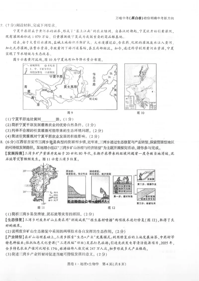 2026《万唯中考&bull;江西生地黑白卷》黑卷1_中考押题2026《中考押题》系列（9科全套实时更新中）_万唯2026版初中《万唯黑白卷》地生（江西）