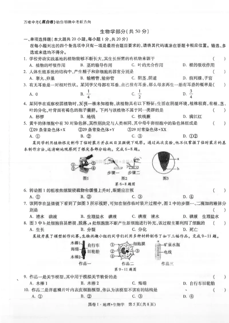 2026《万唯中考&bull;江西生地黑白卷》黑卷1_中考押题2026《中考押题》系列（9科全套实时更新中）_万唯2026版初中《万唯黑白卷》地生（江西）