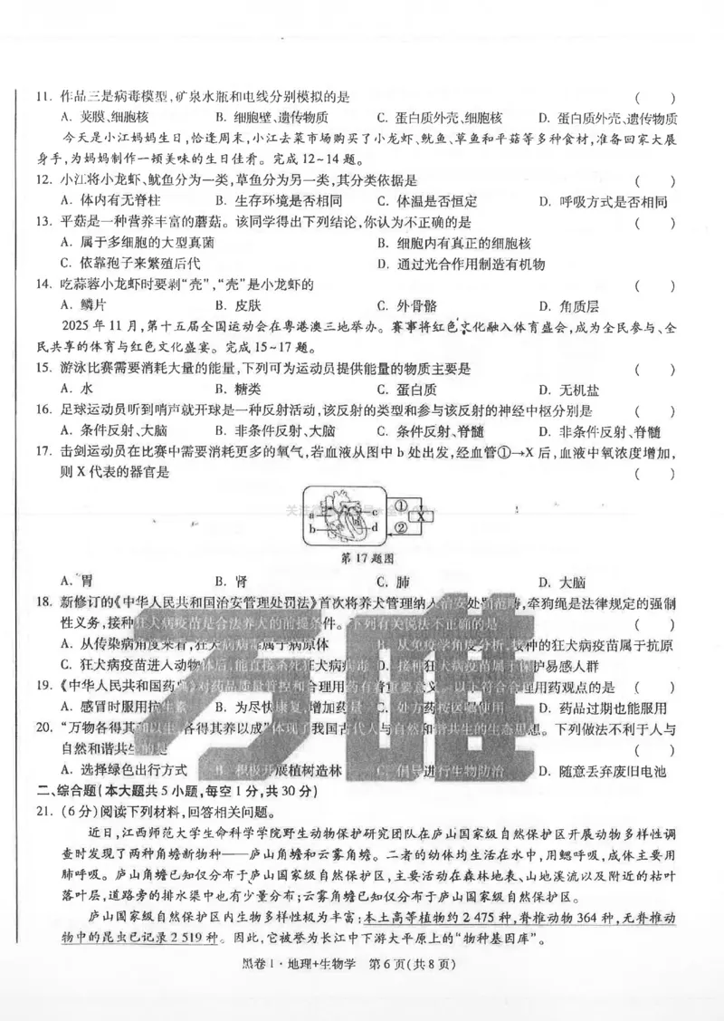 2026《万唯中考&bull;江西生地黑白卷》黑卷1_中考押题2026《中考押题》系列（9科全套实时更新中）_万唯2026版初中《万唯黑白卷》地生（江西）