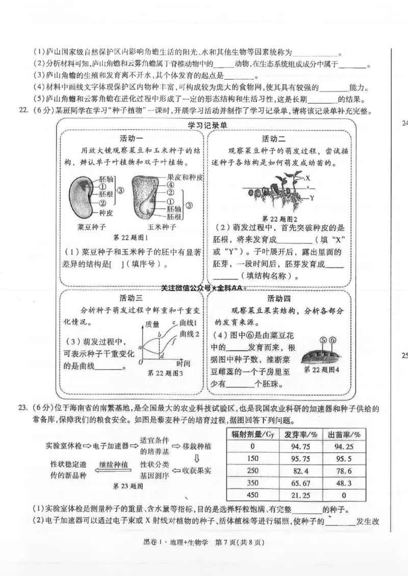 2026《万唯中考&bull;江西生地黑白卷》黑卷1_中考押题2026《中考押题》系列（9科全套实时更新中）_万唯2026版初中《万唯黑白卷》地生（江西）