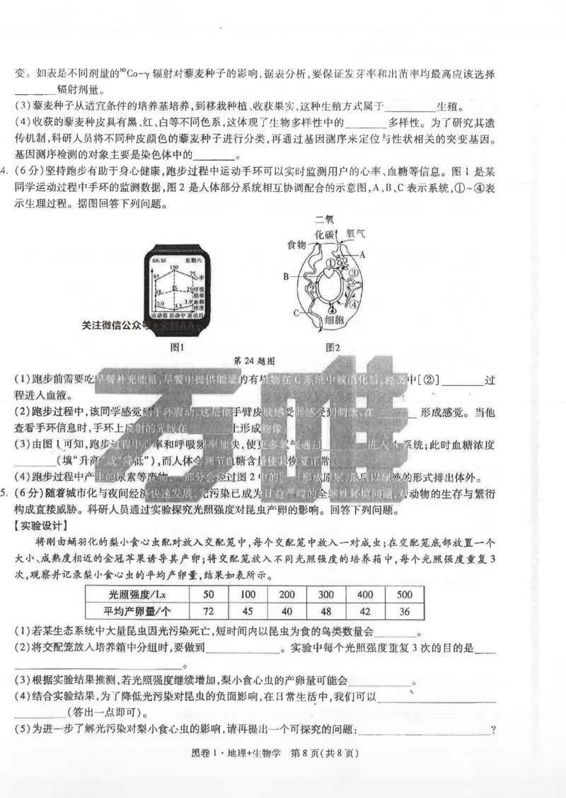 2026《万唯中考&bull;江西生地黑白卷》黑卷1_中考押题2026《中考押题》系列（9科全套实时更新中）_万唯2026版初中《万唯黑白卷》地生（江西）