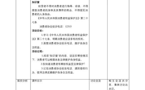 4买东西的学问（第四课时）+教案-四年级下册道德与法治_A493小学道法_26新四年级道法下册（统编版）_教学教案_教案四