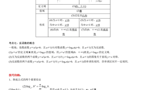 复习重难点-第02讲：指、对、幂函数高频考点突破（学生版）-新高二暑假衔接_高中三年全科资料_高中_高中1_2025秋新高二《暑假衔接讲义》（语数外理化）电子版