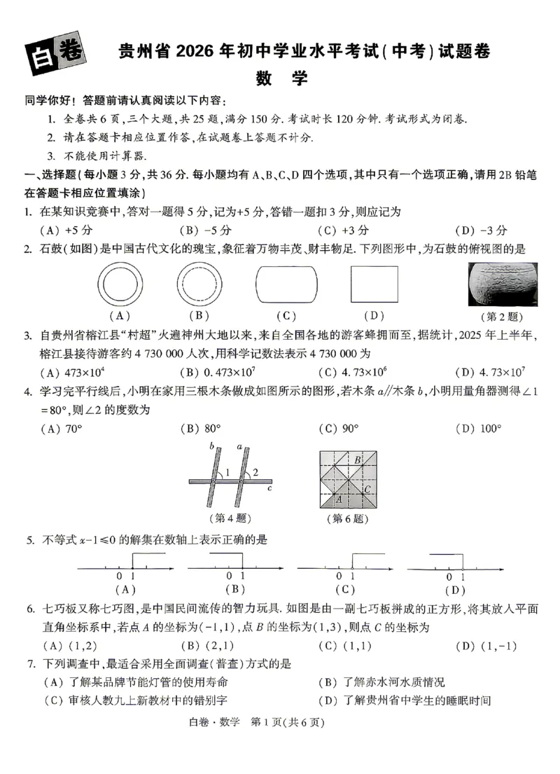 2026《万唯中考&bull;贵州黑白卷》数学白卷_中考押题2026《中考押题》系列（9科全套实时更新中）_万唯2026版初中《万唯黑白卷》7科全套（贵州）