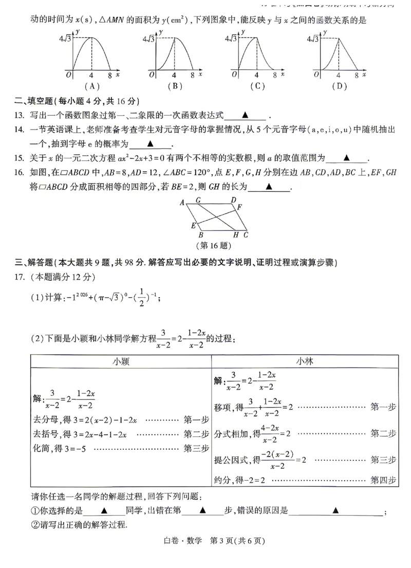 2026《万唯中考&bull;贵州黑白卷》数学白卷_中考押题2026《中考押题》系列（9科全套实时更新中）_万唯2026版初中《万唯黑白卷》7科全套（贵州）