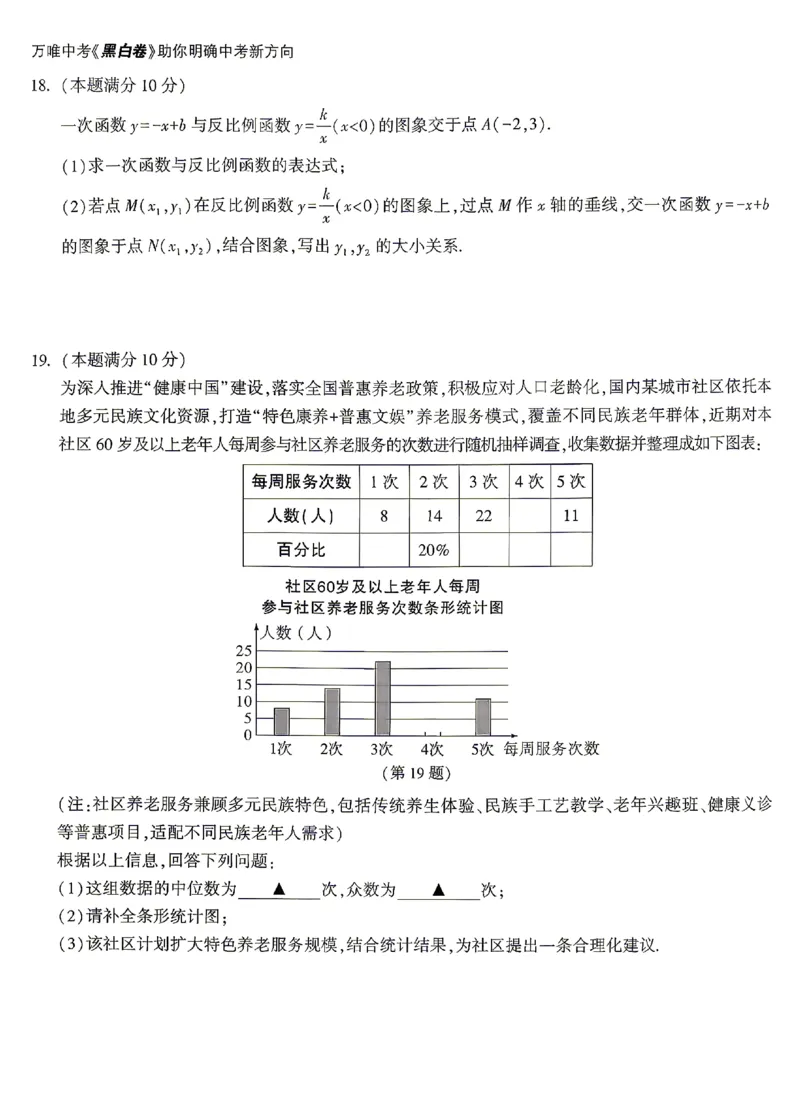 2026《万唯中考&bull;贵州黑白卷》数学白卷_中考押题2026《中考押题》系列（9科全套实时更新中）_万唯2026版初中《万唯黑白卷》7科全套（贵州）