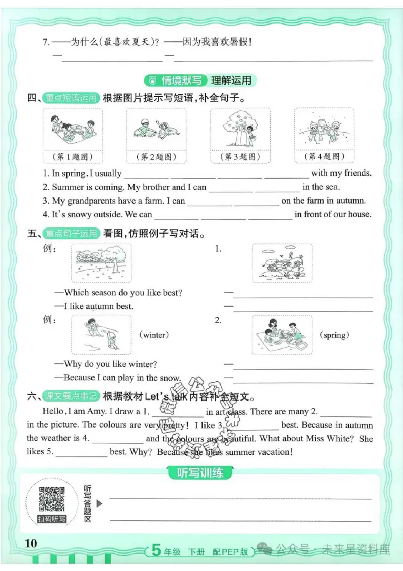 5下《王朝霞活页默写》英语人教版26春_2026春人教英语《王朝霞活页默写》