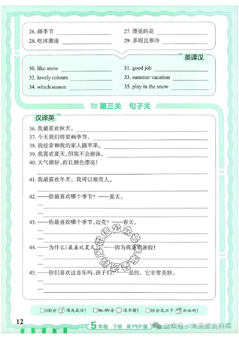 5下《王朝霞活页默写》英语人教版26春_2026春人教英语《王朝霞活页默写》