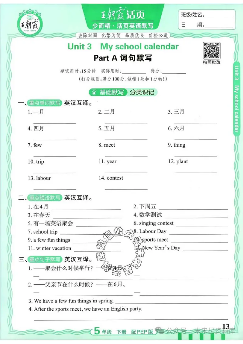 5下《王朝霞活页默写》英语人教版26春_2026春人教英语《王朝霞活页默写》