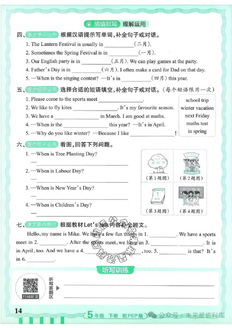 5下《王朝霞活页默写》英语人教版26春_2026春人教英语《王朝霞活页默写》