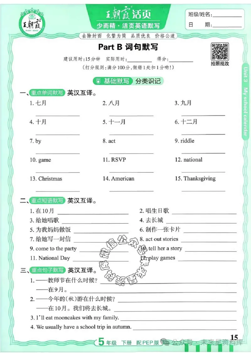 5下《王朝霞活页默写》英语人教版26春_2026春人教英语《王朝霞活页默写》
