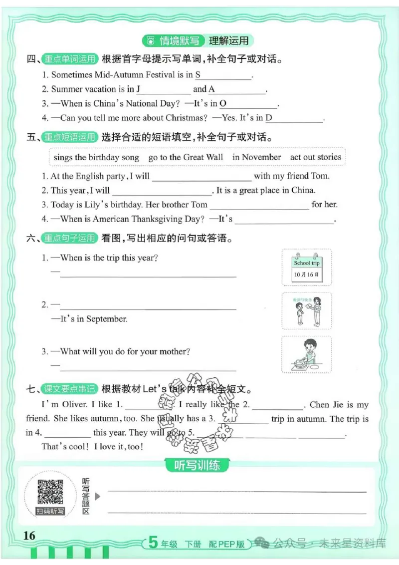 5下《王朝霞活页默写》英语人教版26春_2026春人教英语《王朝霞活页默写》