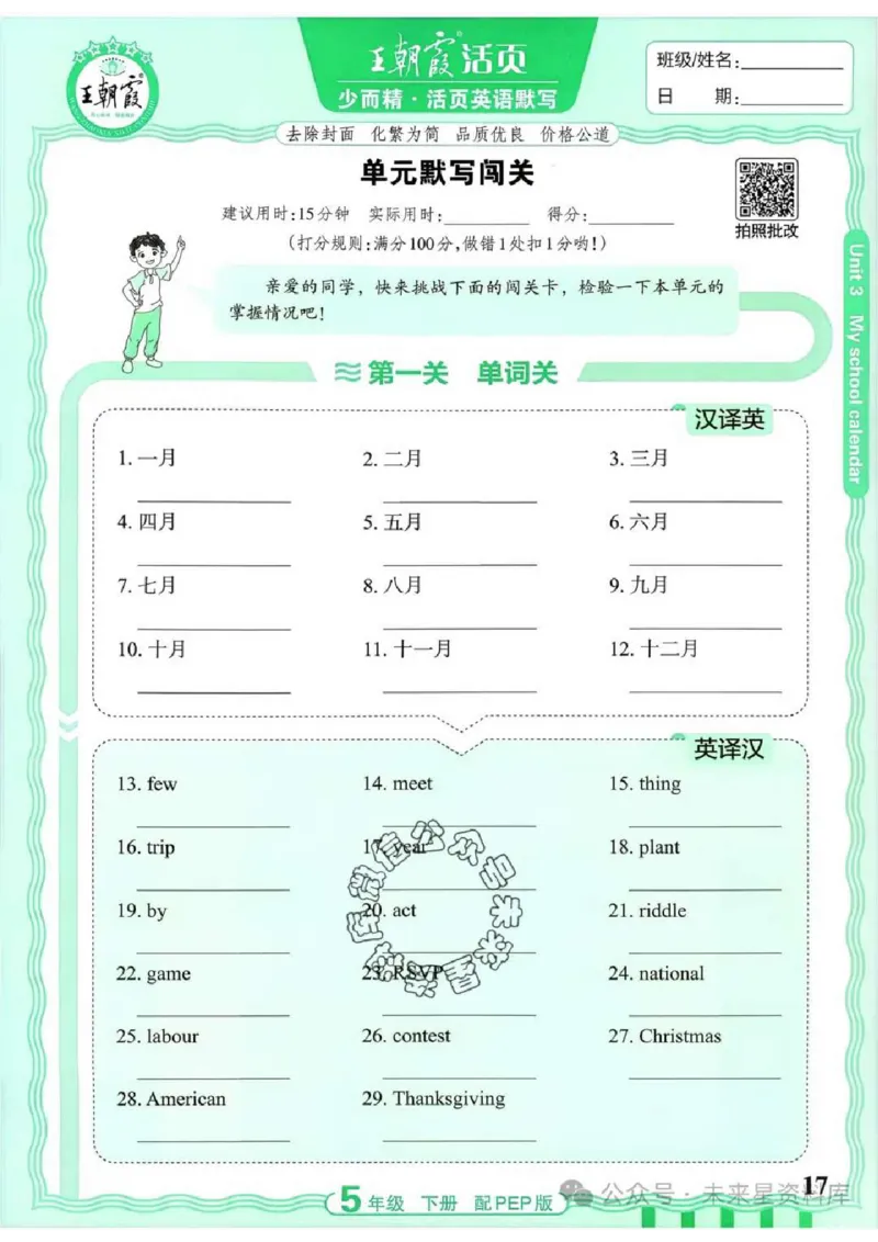 5下《王朝霞活页默写》英语人教版26春_2026春人教英语《王朝霞活页默写》