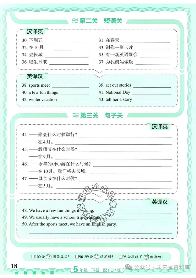 5下《王朝霞活页默写》英语人教版26春_2026春人教英语《王朝霞活页默写》