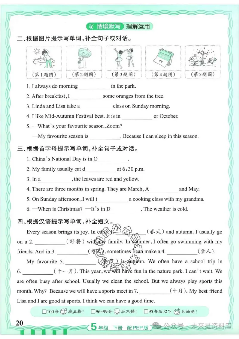 5下《王朝霞活页默写》英语人教版26春_2026春人教英语《王朝霞活页默写》