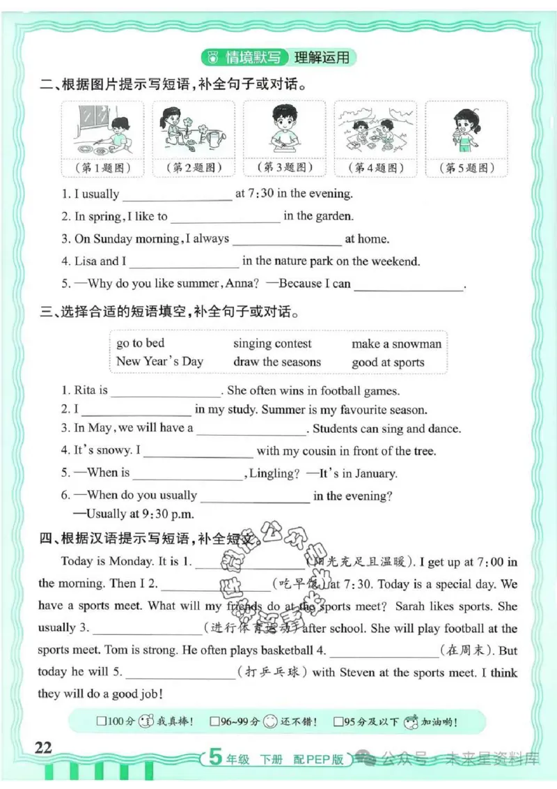 5下《王朝霞活页默写》英语人教版26春_2026春人教英语《王朝霞活页默写》