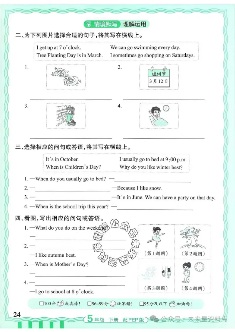 5下《王朝霞活页默写》英语人教版26春_2026春人教英语《王朝霞活页默写》