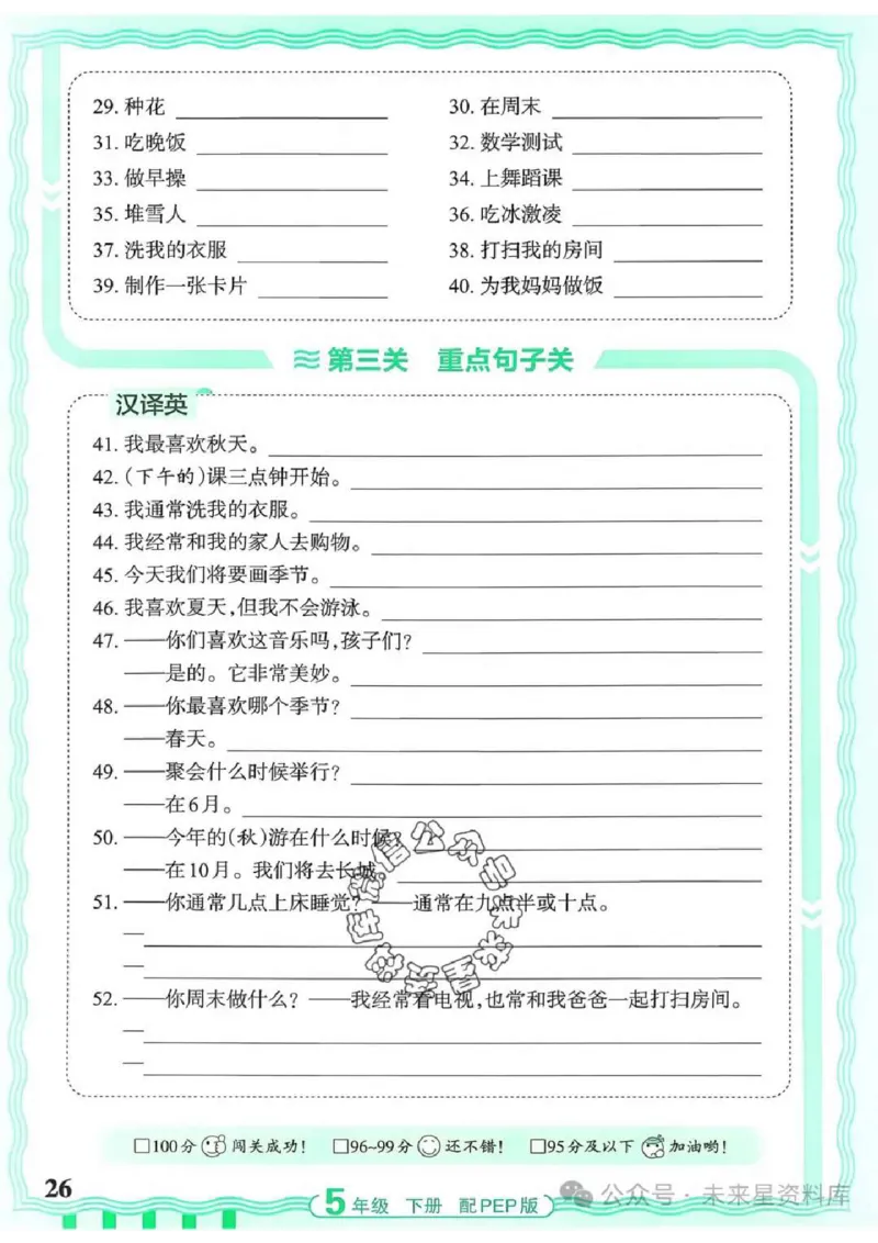 5下《王朝霞活页默写》英语人教版26春_2026春人教英语《王朝霞活页默写》