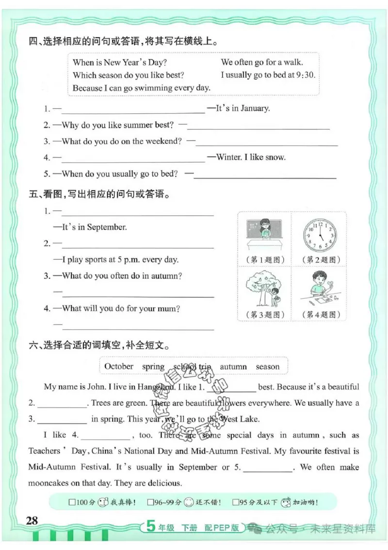 5下《王朝霞活页默写》英语人教版26春_2026春人教英语《王朝霞活页默写》