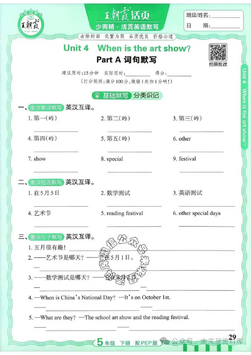 5下《王朝霞活页默写》英语人教版26春_2026春人教英语《王朝霞活页默写》