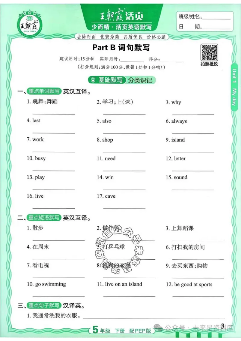5下《王朝霞活页默写》英语人教版26春_2026春人教英语《王朝霞活页默写》