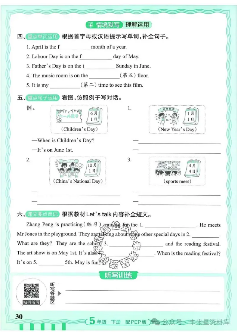 5下《王朝霞活页默写》英语人教版26春_2026春人教英语《王朝霞活页默写》