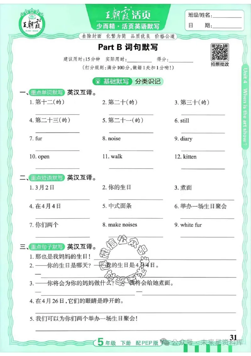 5下《王朝霞活页默写》英语人教版26春_2026春人教英语《王朝霞活页默写》