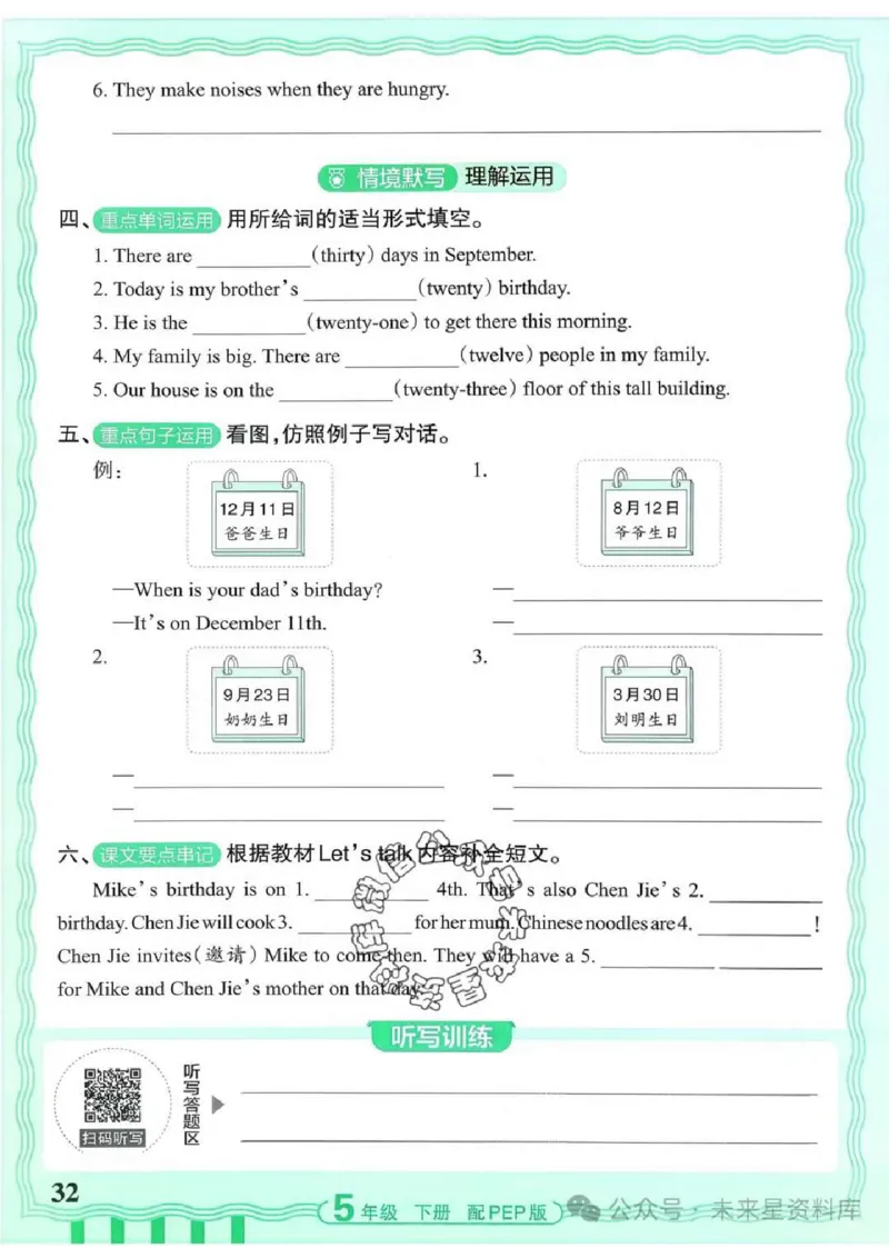 5下《王朝霞活页默写》英语人教版26春_2026春人教英语《王朝霞活页默写》
