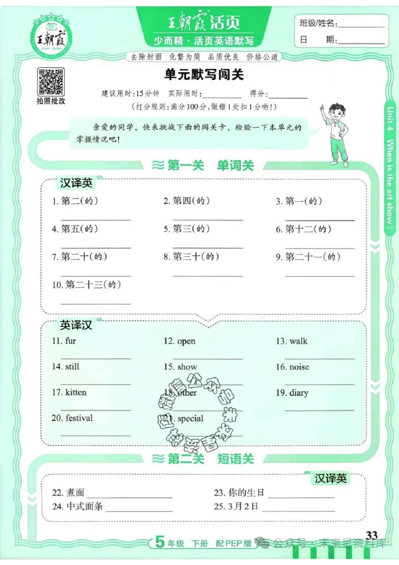 5下《王朝霞活页默写》英语人教版26春_2026春人教英语《王朝霞活页默写》