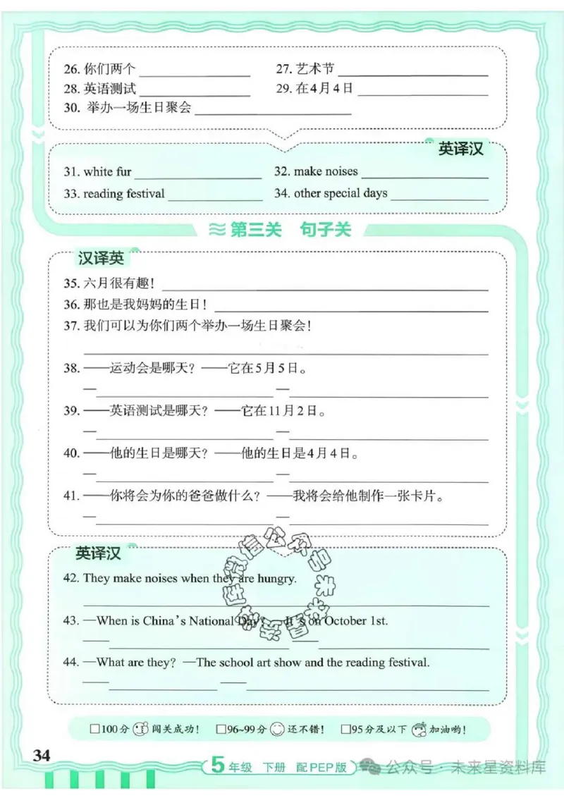 5下《王朝霞活页默写》英语人教版26春_2026春人教英语《王朝霞活页默写》