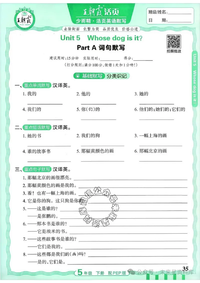 5下《王朝霞活页默写》英语人教版26春_2026春人教英语《王朝霞活页默写》